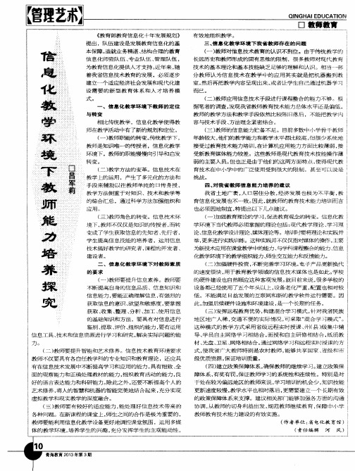 信息化教学环境下教师能力培养探究