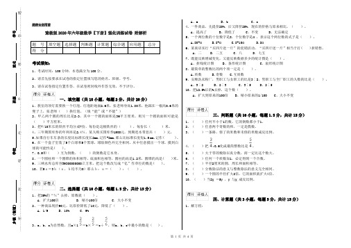豫教版2020年六年级数学【下册】强化训练试卷 附解析