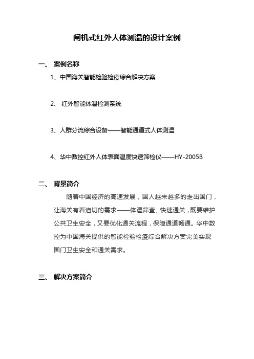 闸机式红外人体测温的设计案例