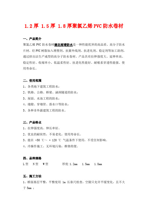 1.2厚 1.5厚 1.8厚聚氯乙烯PVC防水卷材