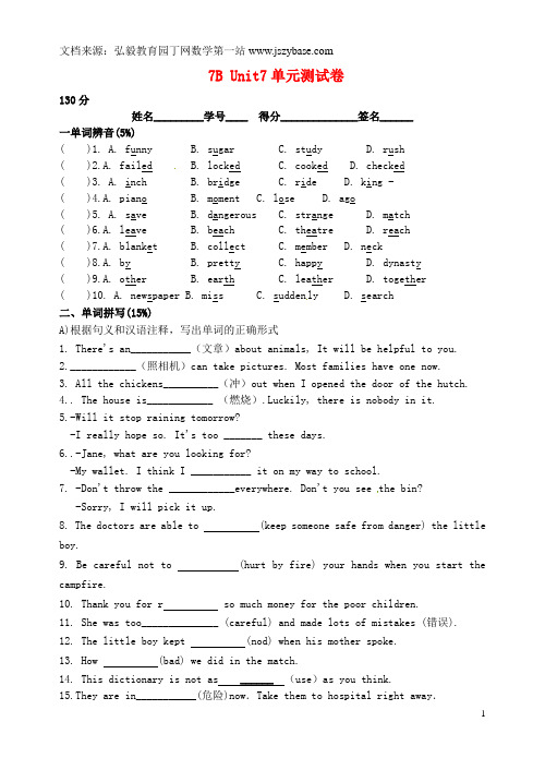 江苏省永丰初级中学七年级英语下册 Unit 7 Abilities单元综合测试卷2(无答案)(新版)牛津版