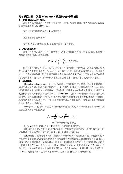 信道衰落模型汇总