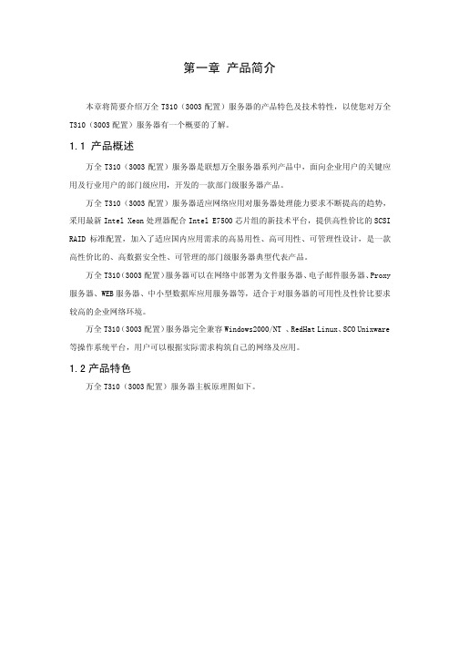 联想 万全T310（3003 配置）服务器 说明书