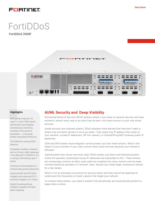 FortiDDoS 2000F AI ML 安全和深度可见性分布式拒绝服务（DDoS）攻击防护系统说