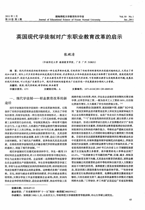英国现代学徒制对广东职业教育改革的启示