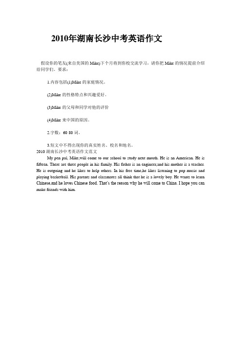 2010山东滨州中考英语作文范文