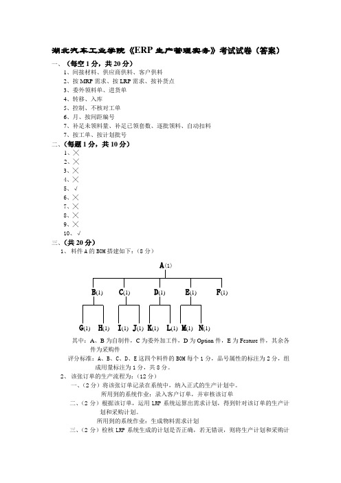 ERP生产管理实务补考答案