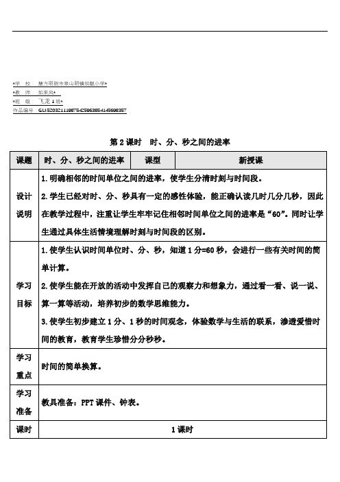 三年级数学上册1 时、分、秒第2课时 时、分、秒之间的进率
