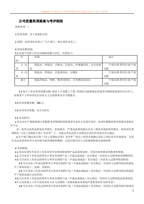 公司质量奖项提案与考评细则