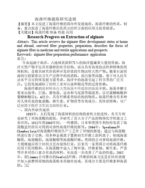 海藻纤维1