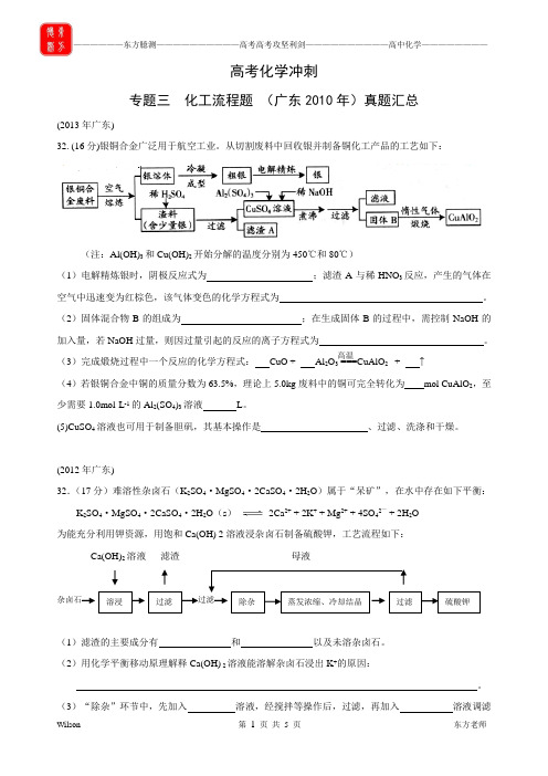 高考化学冲刺 化工流程题 真题汇总 专题三(2010广东)