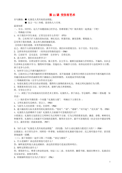 七年级政治下册 第11课 交往有艺术教学设计 教科版