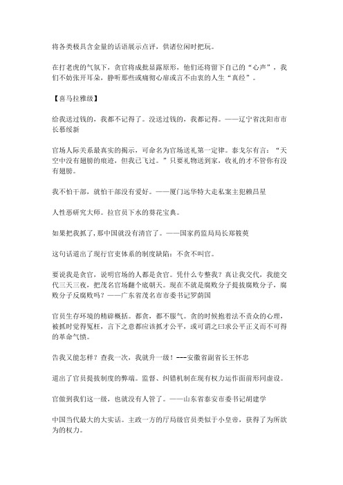 将各类极具含金量的话语展示点评