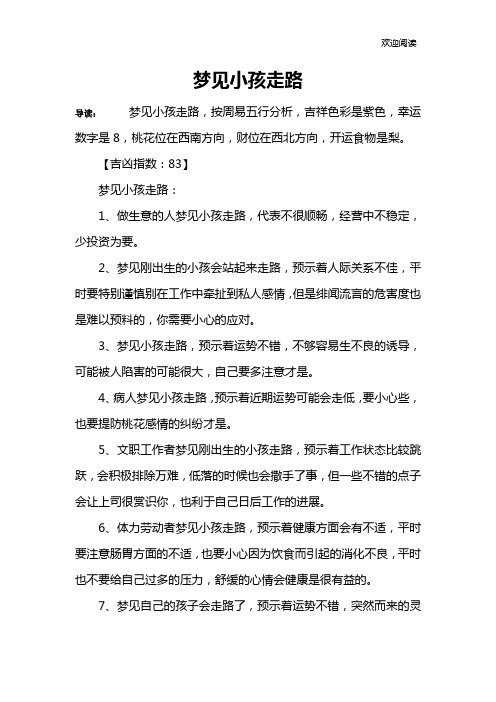 梦见小孩走路