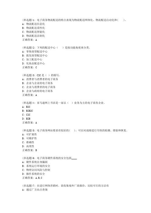 20春东财《电子商务概论》单元作业二答案19186