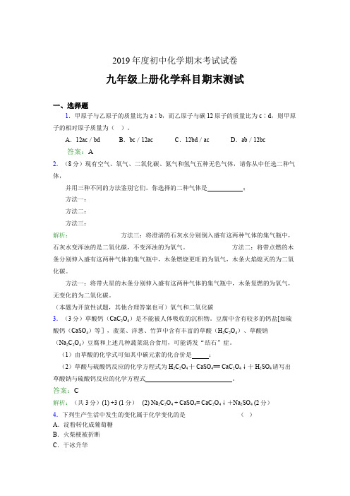 2019年九年级上册化学科目期末测试GZ