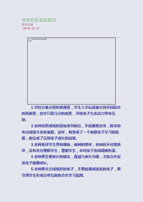 老师经常犯的错误