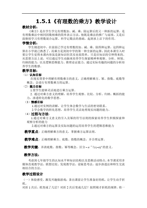 人教版数学七年级上册 1.5.1：乘方 教案 (1)