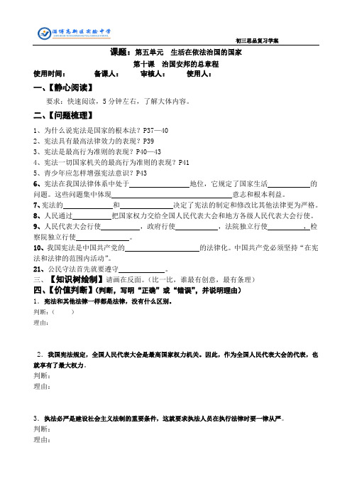 治国安邦的总章程复习课教案