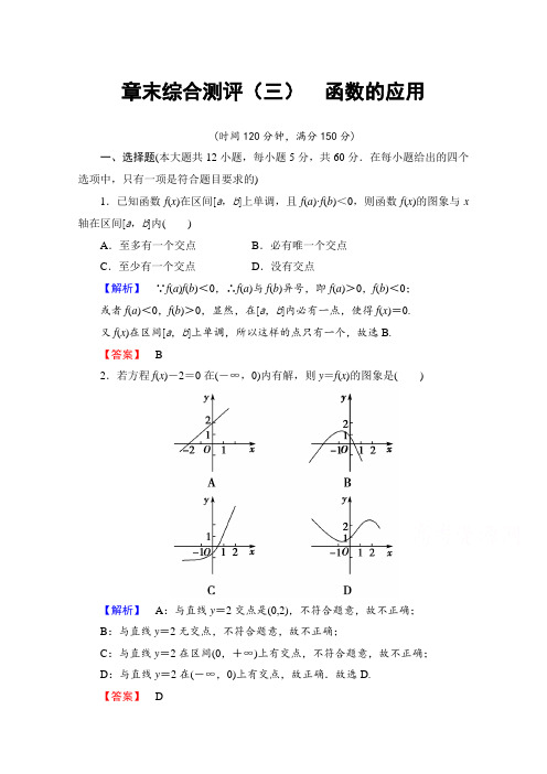 2018学年高中数学人教A版必修一 章末综合测评3 含答案