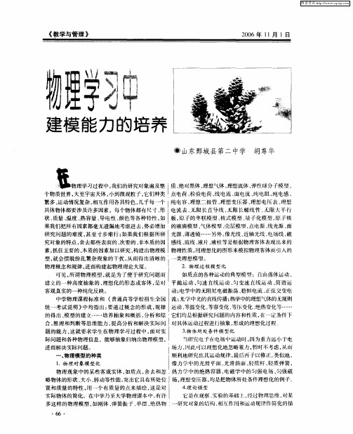 物理学习中建模能力的培养