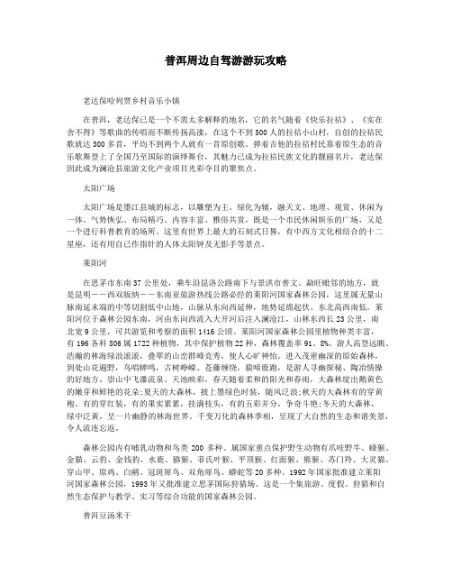 普洱周边自驾游游玩攻略