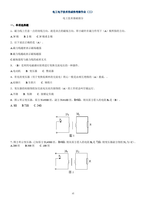 电工电子技术形成性考核作业(三)