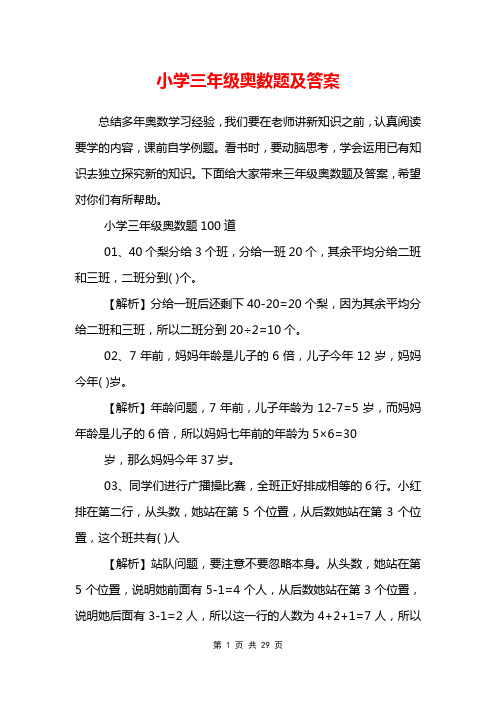 小学三年级奥数题及答案