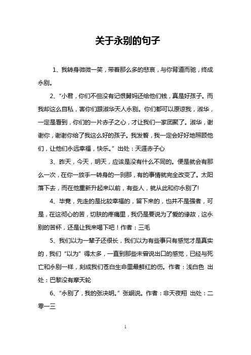 关于永别的句子