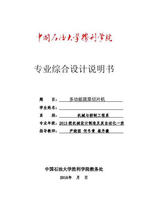 多功能蔬菜切片机专业综合设计说明书