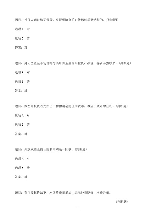 国开作业个人理财-形成性考核作业三（占形成性考核总成绩的30%）65参考（含答案）