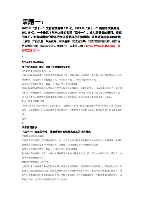 商务英语新闻话题