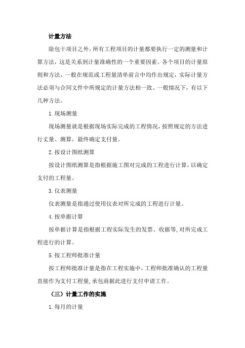 (完整版)工程量计量方法