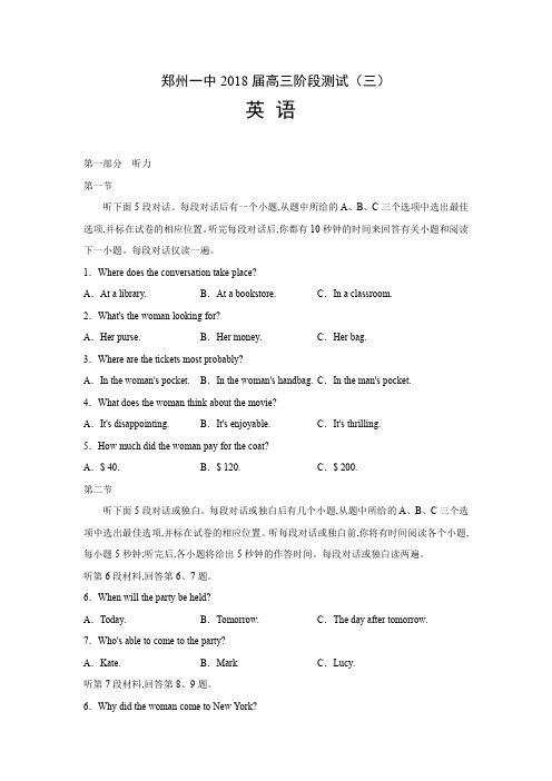郑州一中2018届高三阶段测试(三)英语试题(含答案)