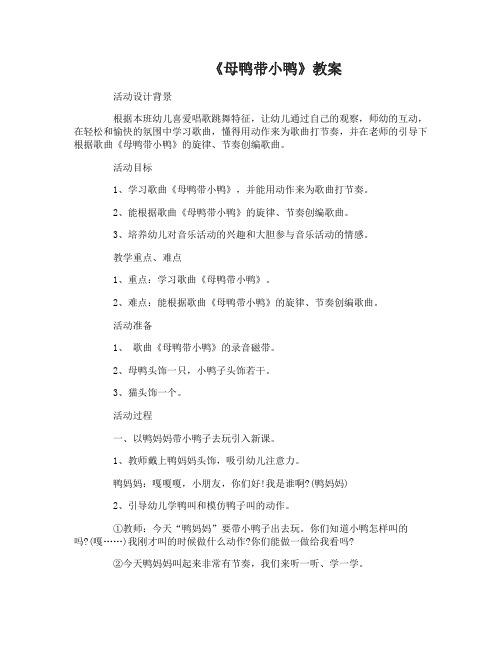 母鸭带小鸭教案及反思