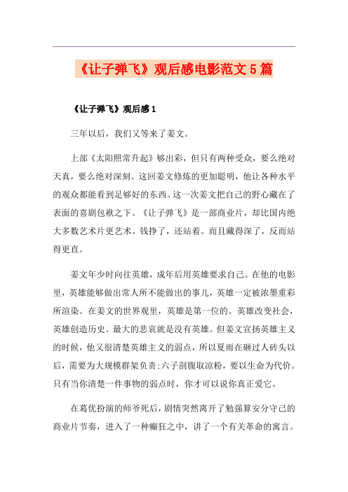 《让子弹飞》观后感电影范文5篇