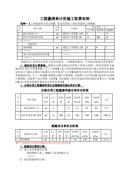 工程量清单计价施工取费实例