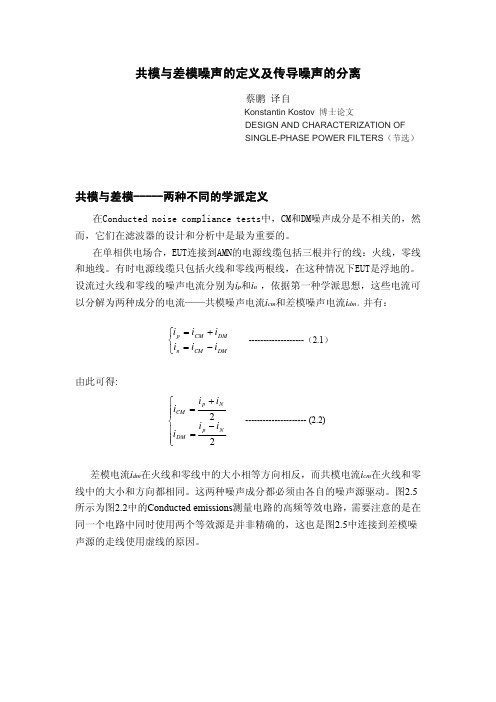 共模与差模噪声的定义及传导噪声的分离