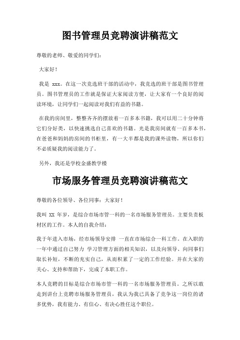 图书管理员竞聘演讲稿三篇