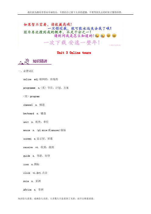 8年级英语下册Unit3Onlinetours词汇与语法基础训练新版牛津版3