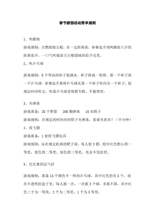 春节游园游戏规则