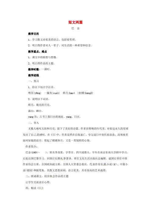 八年级语文下册第2单元第8课短文两篇教案新版新人教版
