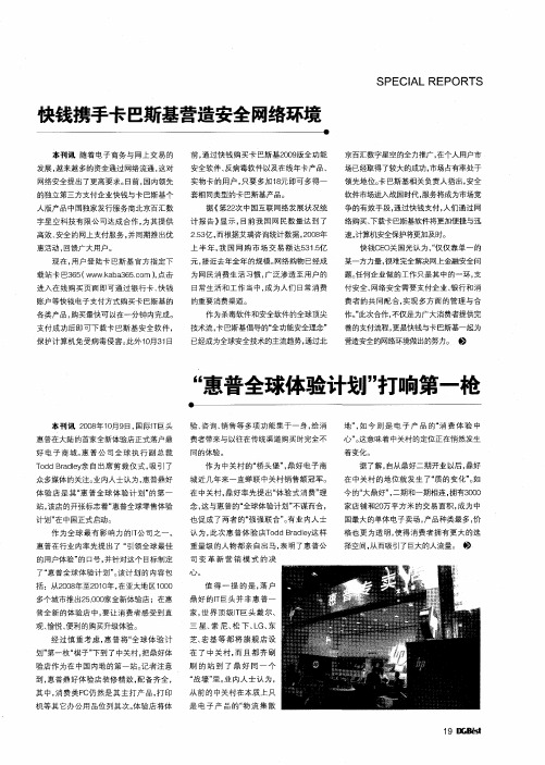 快钱携手卡巴斯基营造安全网络环境