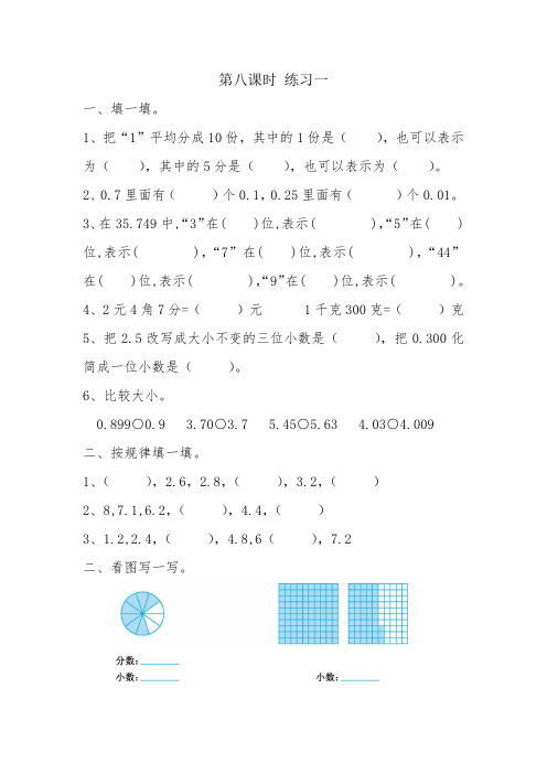 北师大版四年级数学下册第一单元练习一课时练习题及答案
