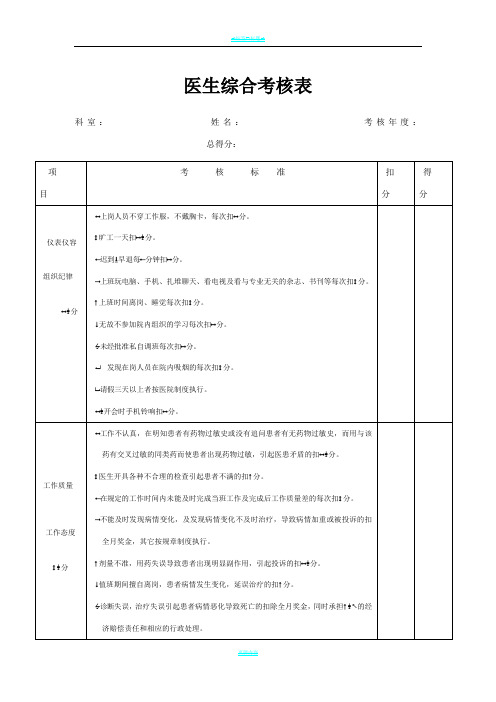 医生综合考核表