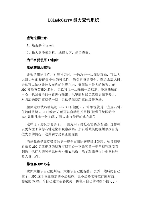 LOLadcCarry能力查询系统