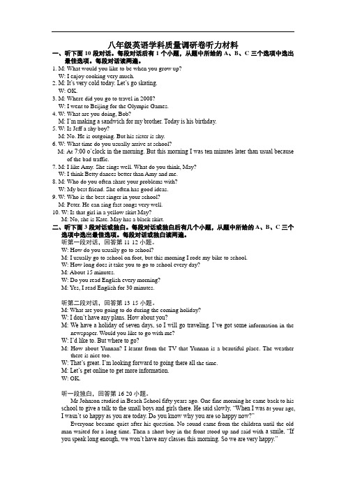 【牛津版】2015年秋初二上英语期中测试题及答案(附听力材料)听力材料