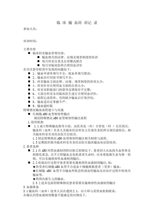 输血培训记录-