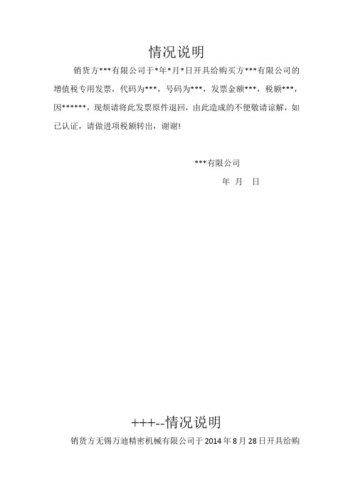 退发票情况说明范本