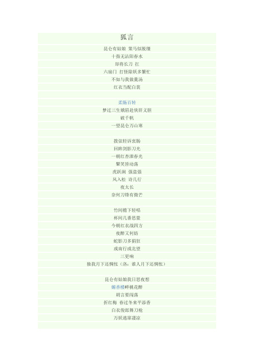 狐言歌词